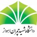 Shahid_Chamran_university_logo